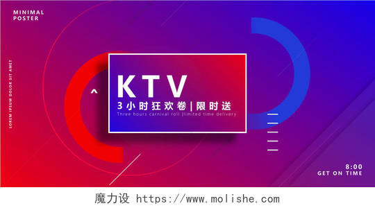 时尚KTV狂欢优惠卷背景